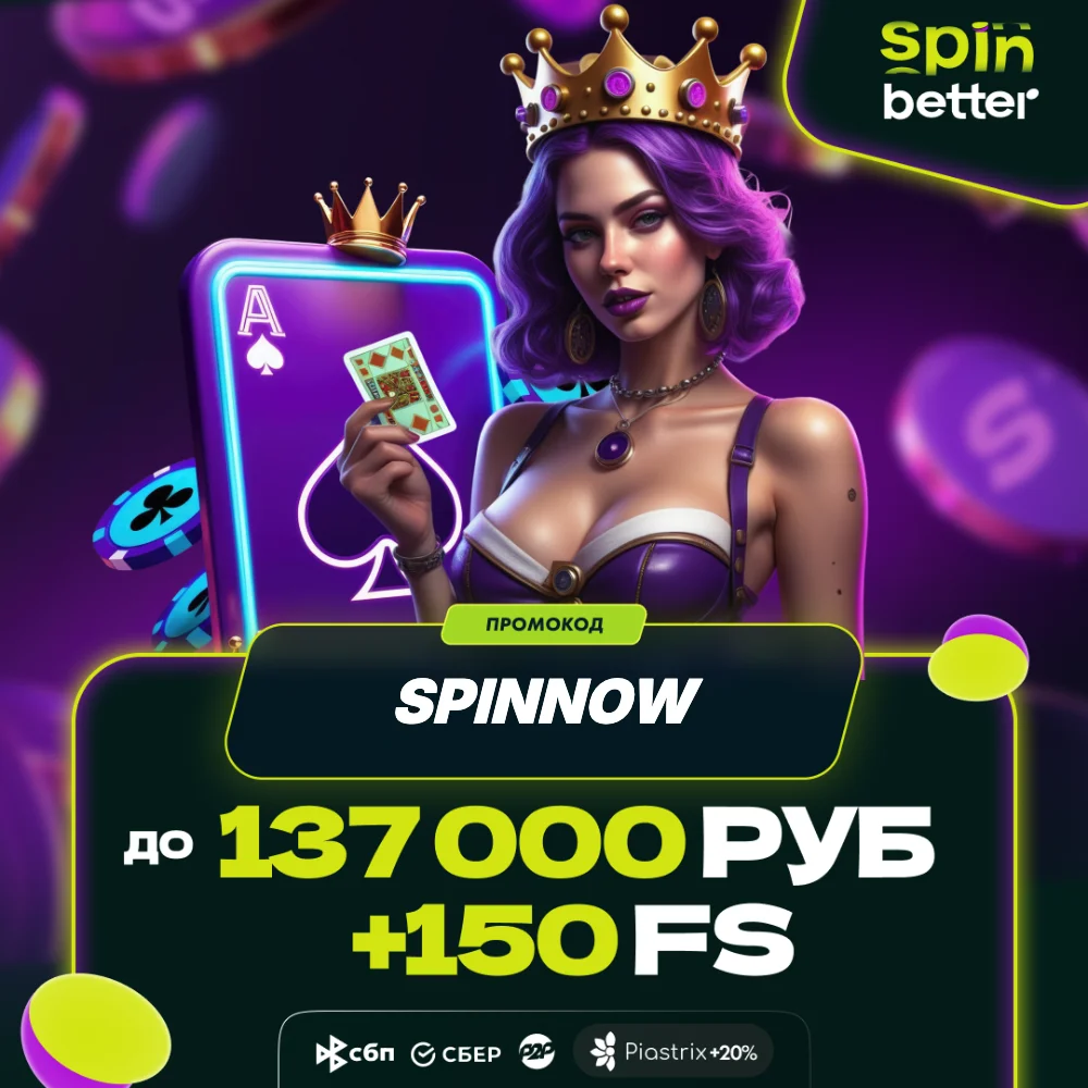 Регистрация и вход в SpinBetter casino — создать аккаунт